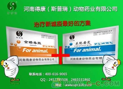 治疗新城疫*好的特效药 - 中国制造交易网