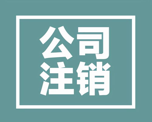在南宁注册公司后,需要办理资质许可吗 没有实际经营怎么办