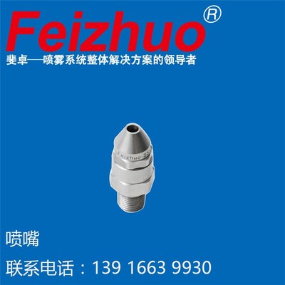 浙江喷嘴厂家_浙江喷嘴公司_浙江喷嘴供应商_一呼百应