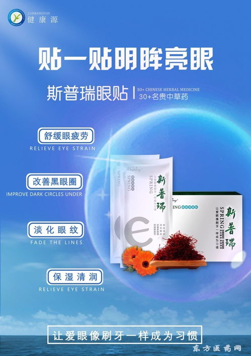 眼康保健贴哪个品牌好 斯普瑞眼康保健贴