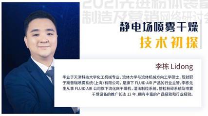 这场“2021先进粉体装备制造及营销网络研讨会”今日圆满落幕