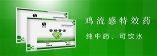 斯普瑞药业肉鸡禽流感如何防治 纯中药普瑞苷素-企汇网