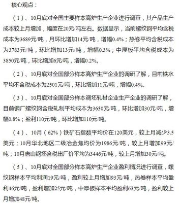 2020年10月全国钢厂生产成本调研报告