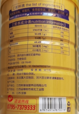 高钙益生菌驼奶营养粉(谷蔬善)是真的吗?