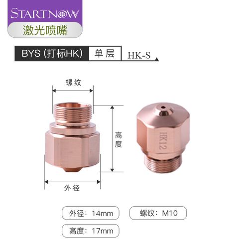 startnow迪能激光喷嘴阿玛达百超欧斯普瑞岗春光纤切割机头铜嘴配件